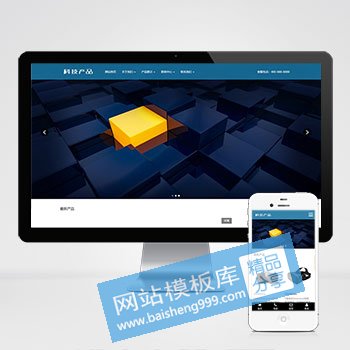 html5蓝色智能电子产品网站网站pbootcms模板响应式