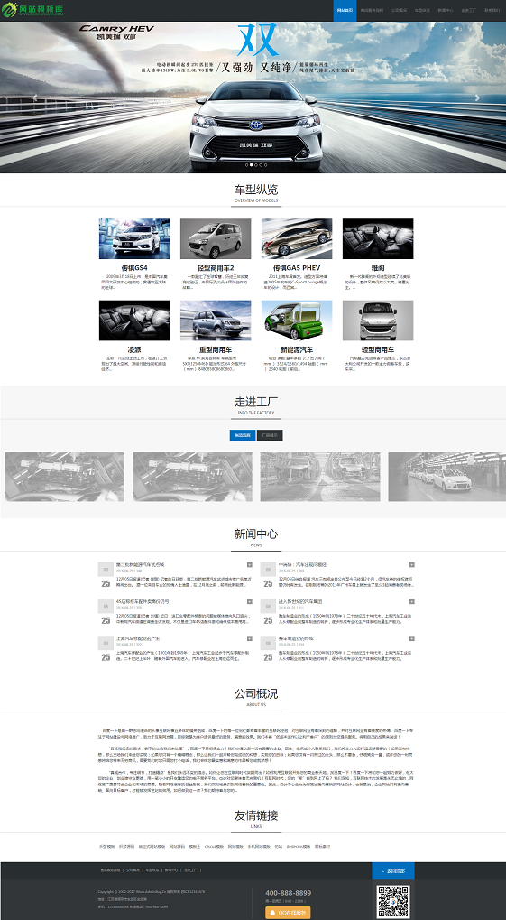 响应式汽车销售展示4S店企业网站源码
