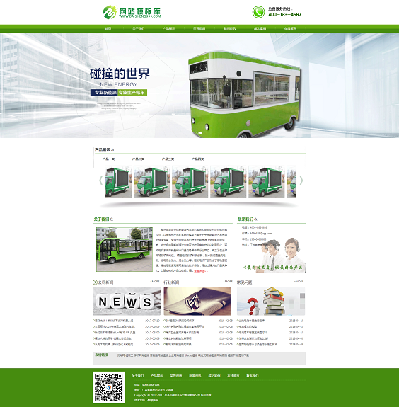 绿色新能源电动机械电子设计制造类网站源码