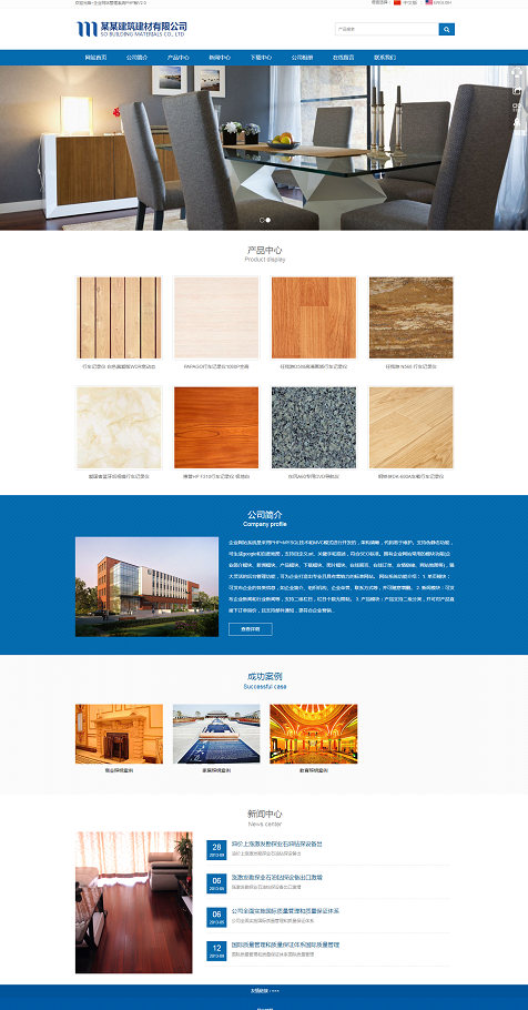 蓝色建材房地产企业网站模板