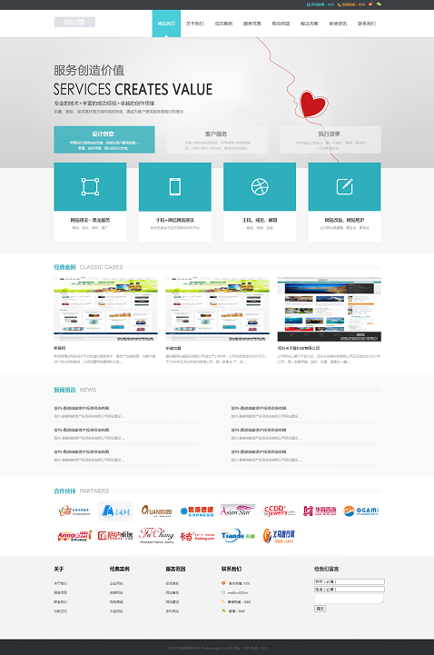 浅蓝色创意策划网站建设企业网站模板