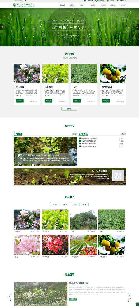 绿色苗木生产种植企业网站模板