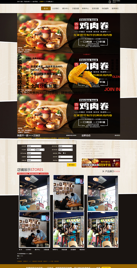 精品快餐店铺餐饮设计企业网站模板