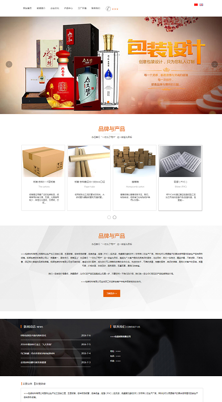 酒类食品包装设计公司类网站模板