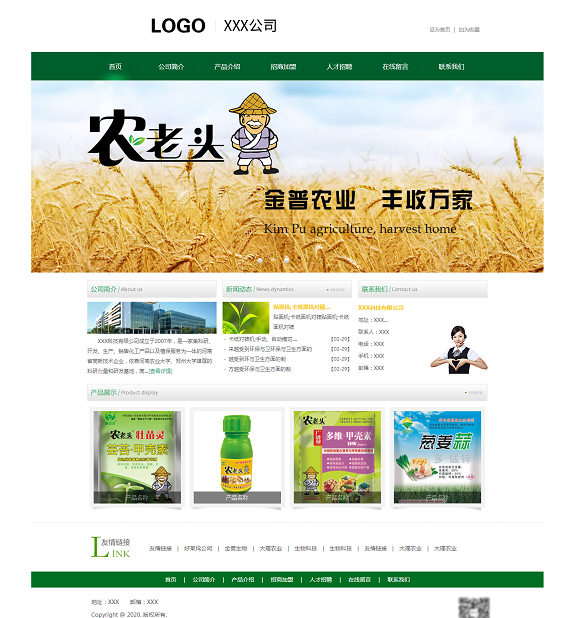 HTML静态农业官网展示网站模板