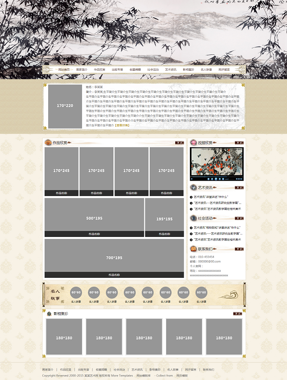 中国风简洁水墨画类网站模板