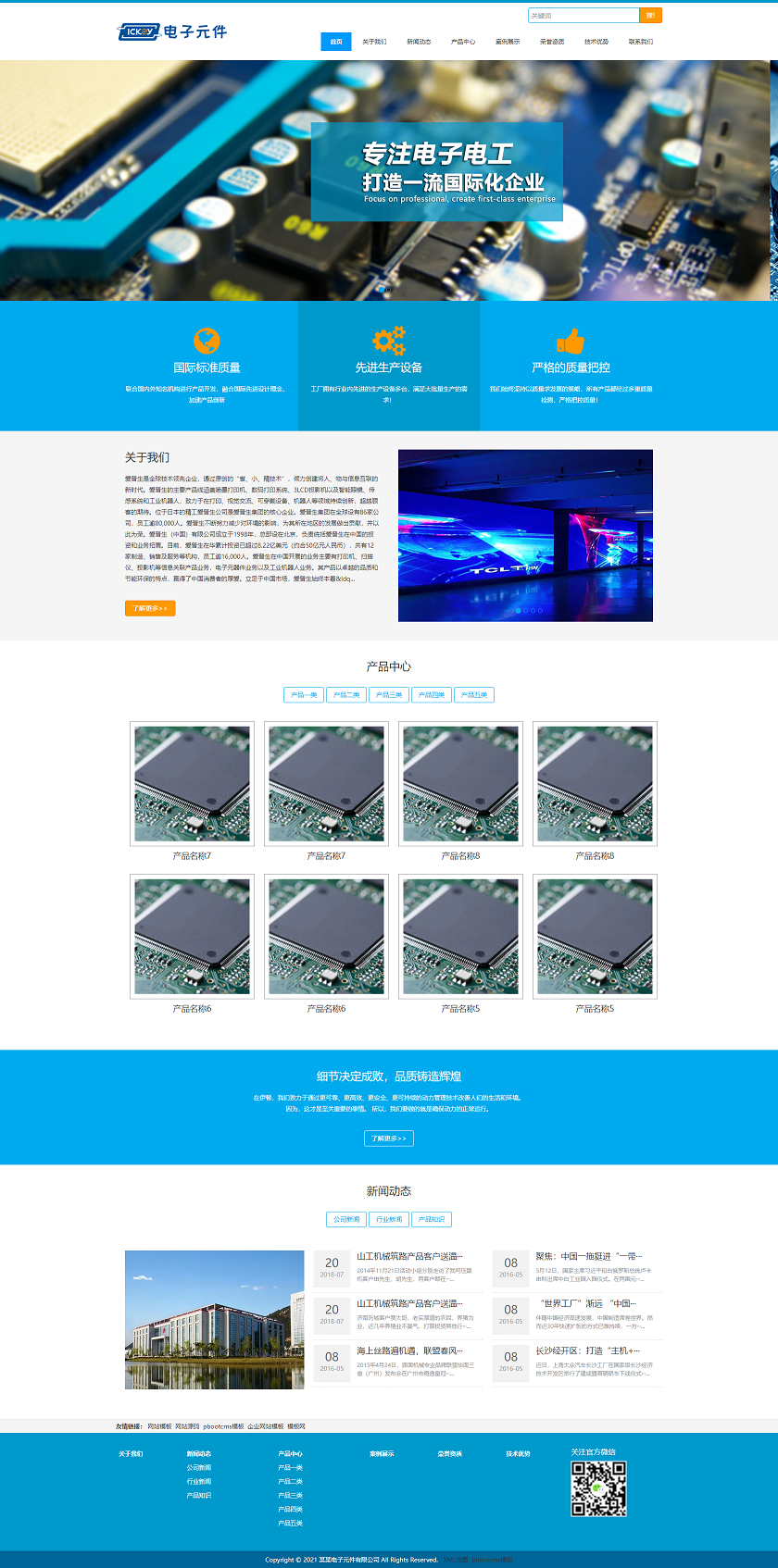 高新电子元件 电子板科研制造企业模板网站