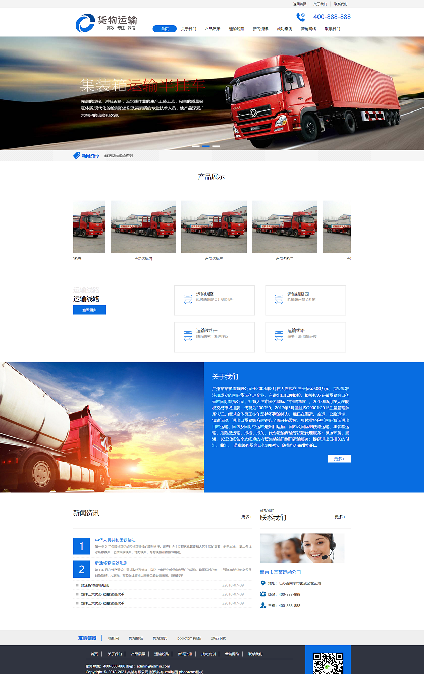 大型货车运载 物流运输行业公司网站模板