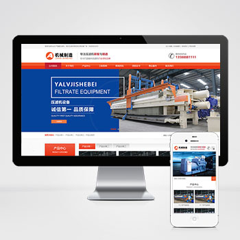 橙色大气的压滤机制造业网站模板工业制造机械