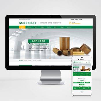 工业纸管纸业制造网站pbootcms模板绿色营销型通用