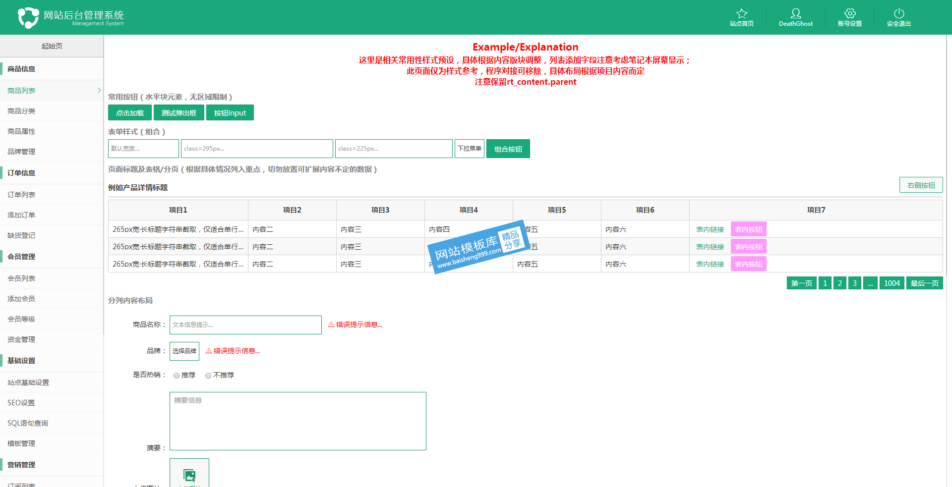 绿色清新通用后端管理模板(带订单及SEO功能),第3张 绿色清新通用后端管理模板(带订单及SEO功能),第3张