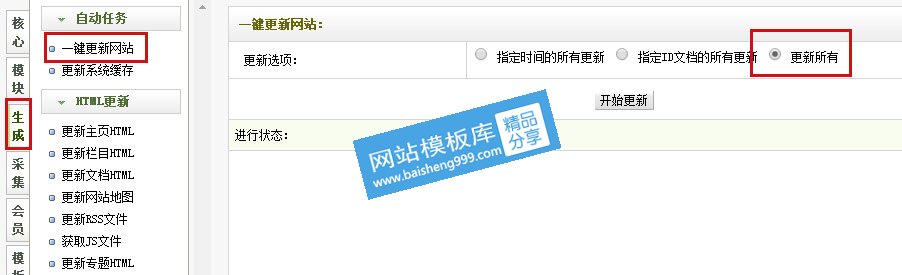 dedecms织梦模板源码安装教程 图文安装方法,第11张 dedecms织梦模板源码安装教程 图文安装方法,第11张