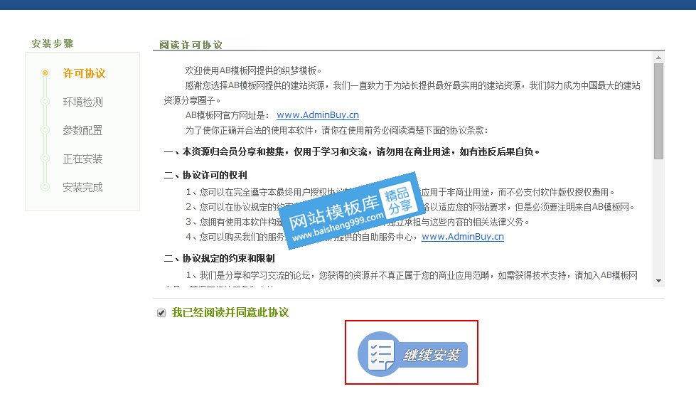 dedecms织梦模板源码安装教程 图文安装方法,第3张 dedecms织梦模板源码安装教程 图文安装方法,第3张