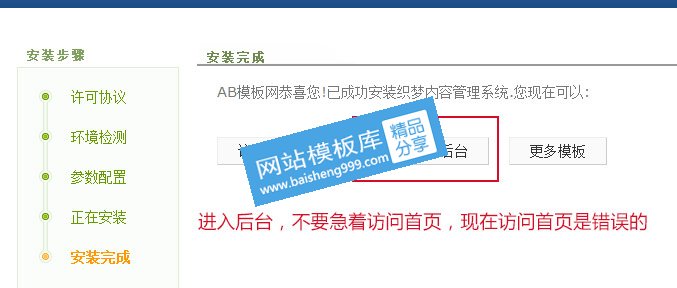 dedecms织梦模板源码安装教程 图文安装方法,第6张 dedecms织梦模板源码安装教程 图文安装方法,第6张