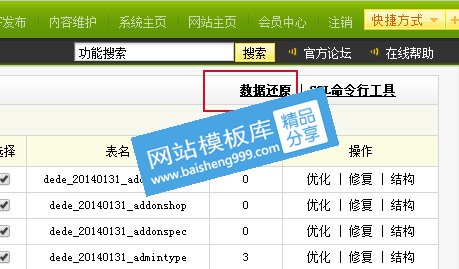 dedecms织梦模板源码安装教程 图文安装方法,第8张 dedecms织梦模板源码安装教程 图文安装方法,第8张