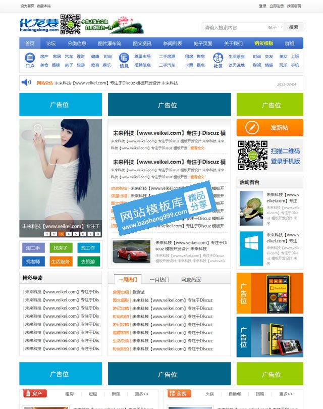 免费discuz化龙巷源码下载,第2张 免费discuz化龙巷源码下载,第2张