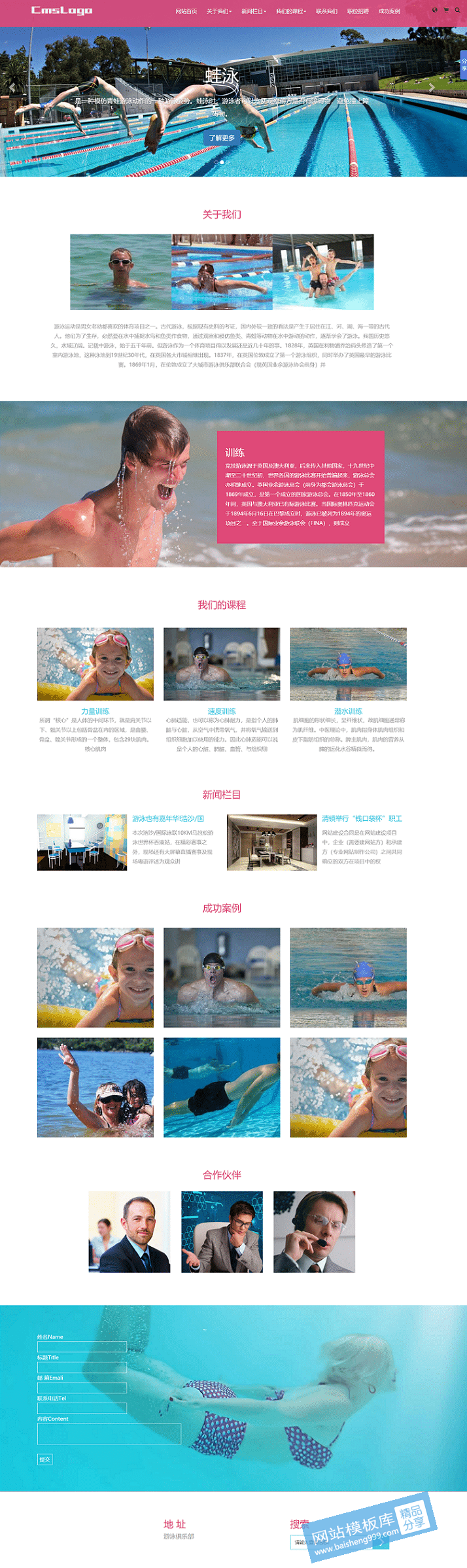 CmsEasy 响应式游泳馆健身俱乐部,第2张 CmsEasy 响应式游泳馆健身俱乐部,第2张