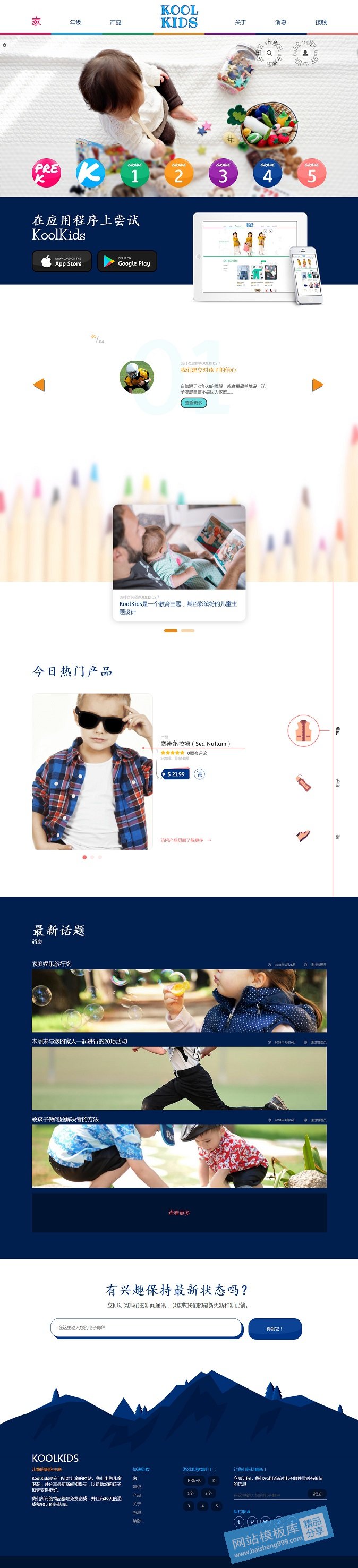 响应式儿童服装产品销售KoolKids模板 Drupal,第2张 响应式儿童服装产品销售KoolKids模板 Drupal,第2张