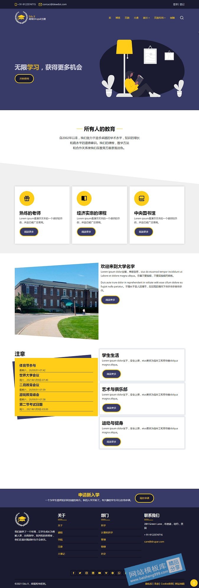 响应式现代教育培训机构Edux模板 免费Drupal,第2张 响应式现代教育培训机构Edux模板 免费Drupal,第2张