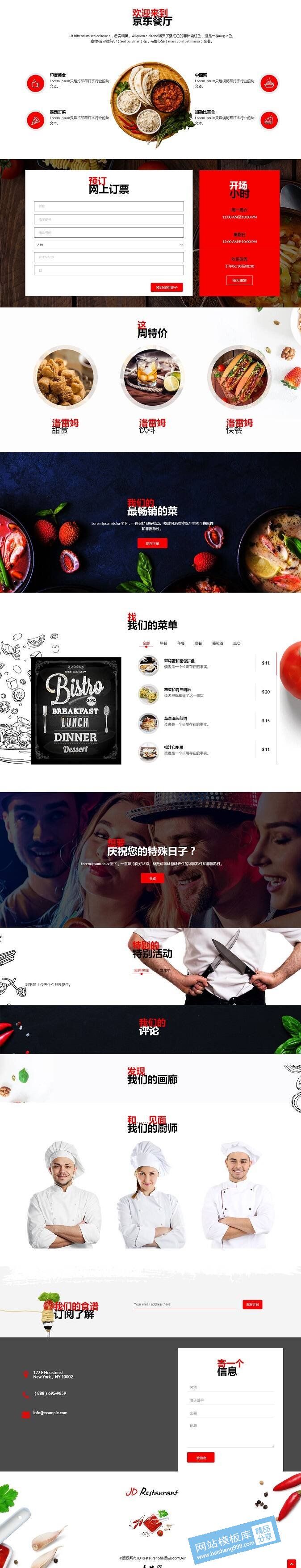免费Joomla 响应式咖啡西餐厅网站Restaurant模板,第2张 免费Joomla 响应式咖啡西餐厅网站Restaurant模板,第2张